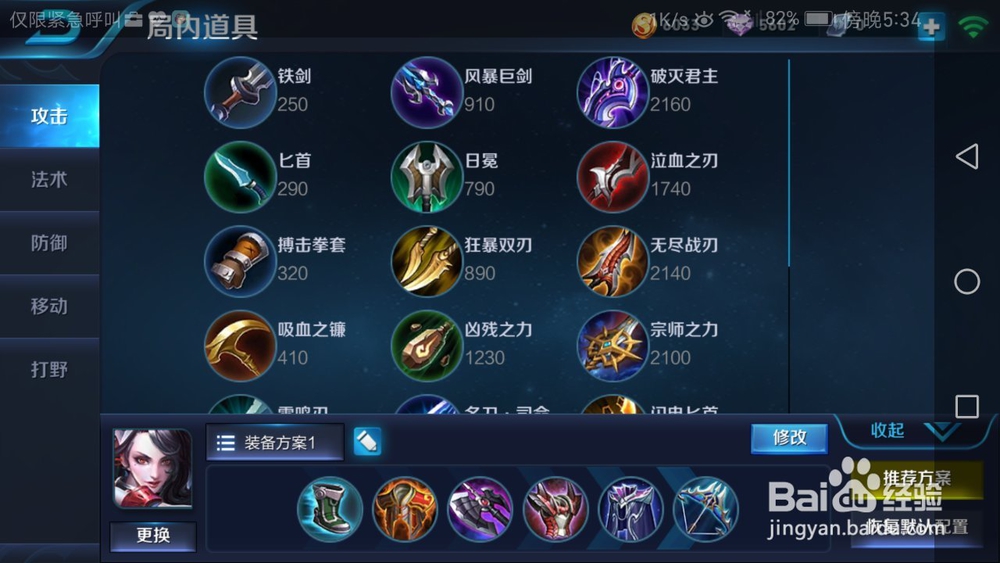 王者荣耀花木兰怎么出装