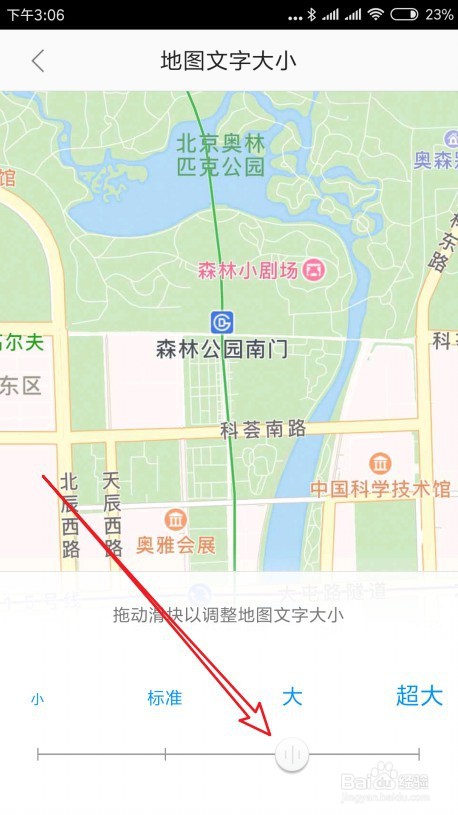 高德地图上的字体怎么放大