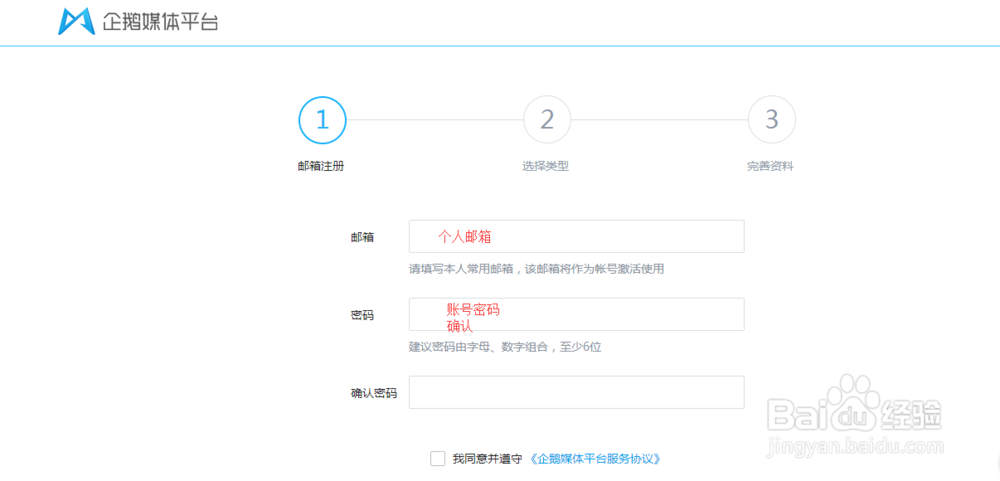 如何注册企鹅自媒体平台?