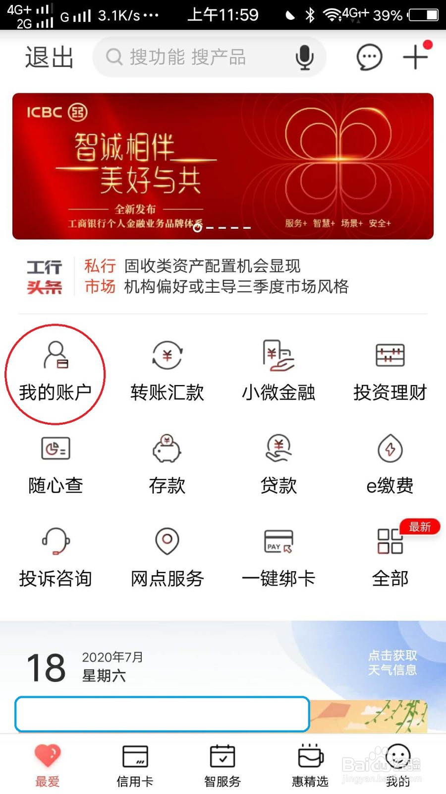 怎么在工商银行手机银行查询账户明细？