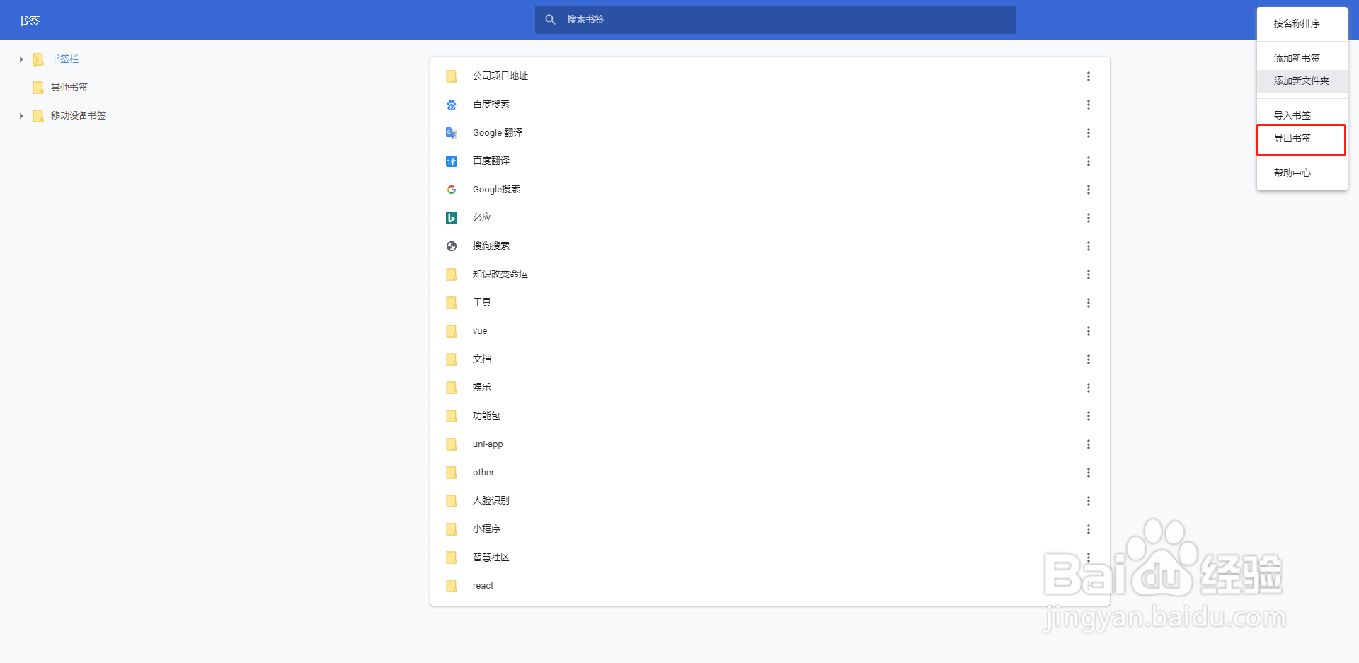 谷歌浏览器如何导出书签？