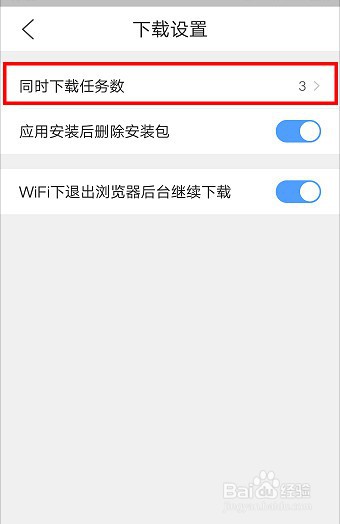 如何更改手机版QQ浏览器的同时下载任务数