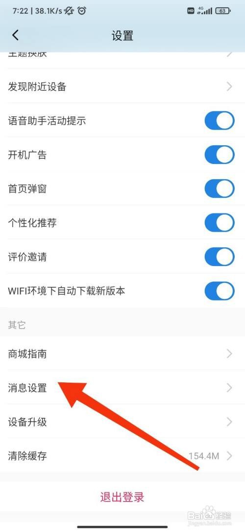 海尔智家怎么关闭场景通知