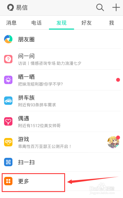 易信可以免费发短信吗,易信免费发短信方法教程