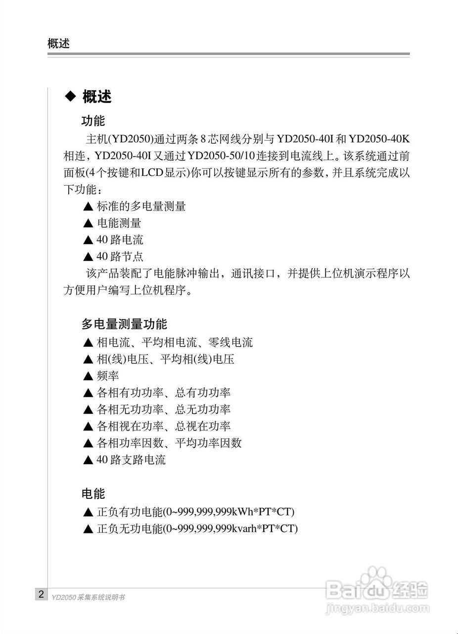 雅达YD2050智能电力测控仪说明书