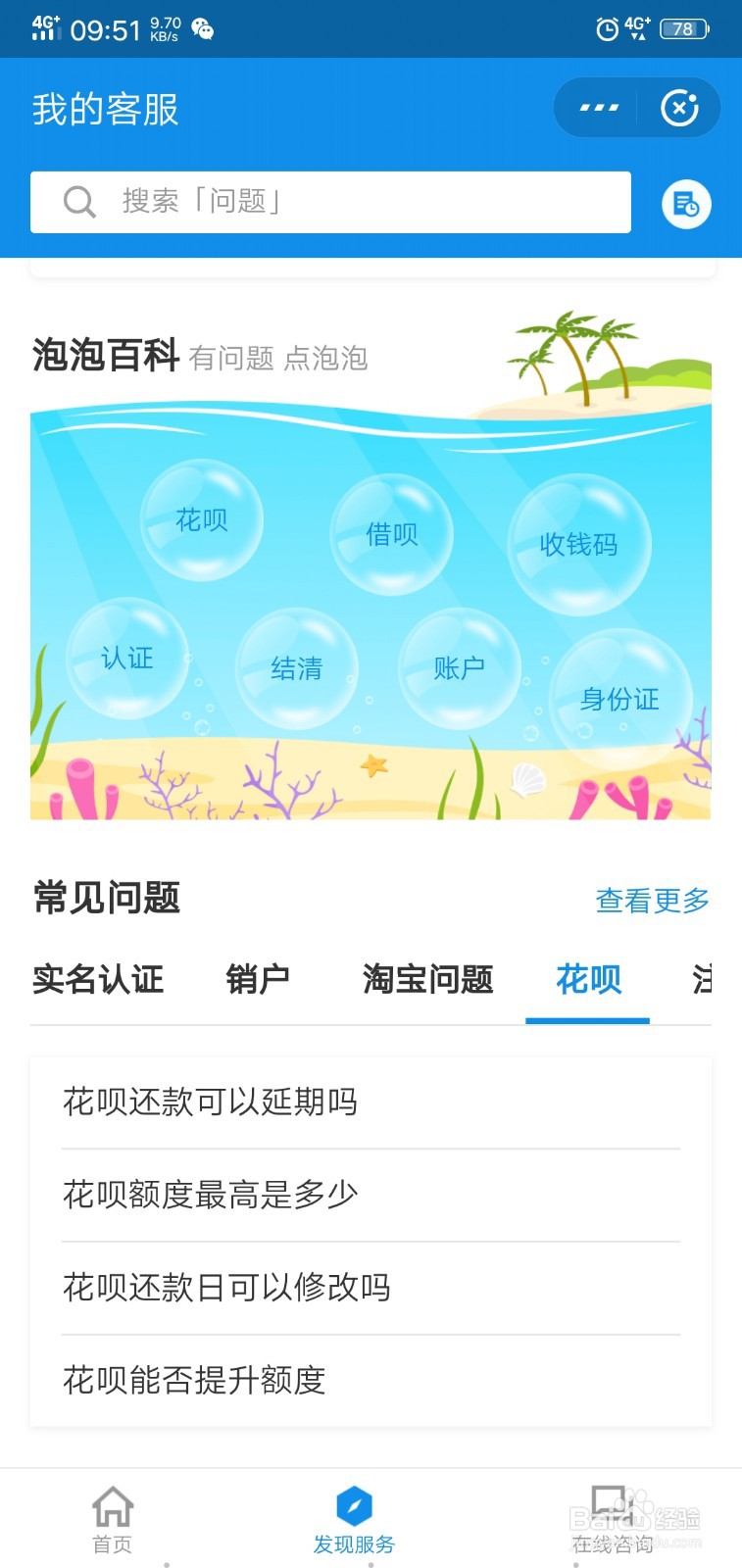 花呗还款能不能延期