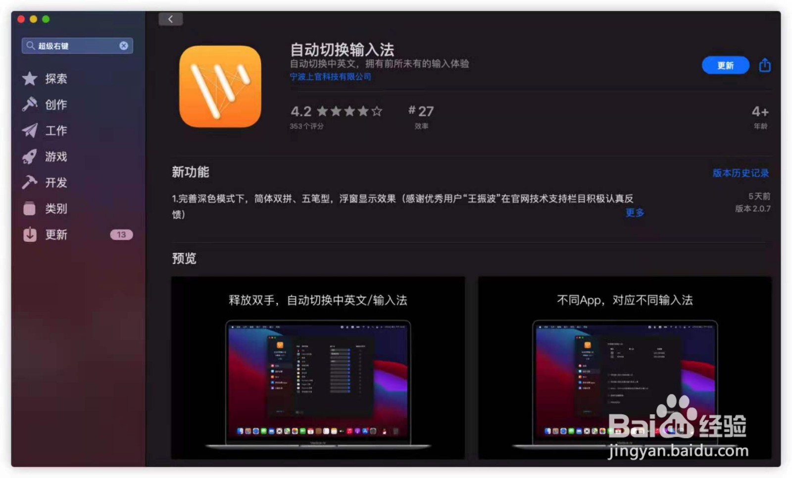 Mac电脑快速切换输入法教程