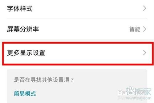 华为mate30如何显示实时网速