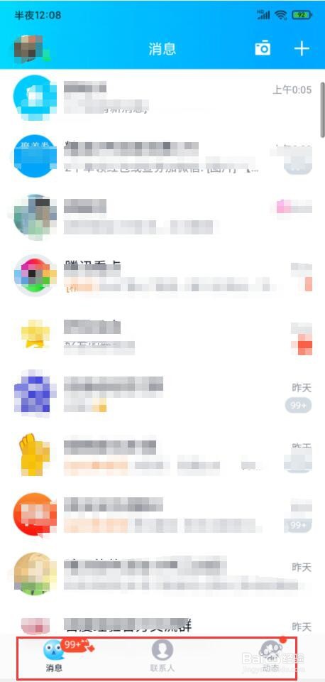 手机QQ看点怎样关闭