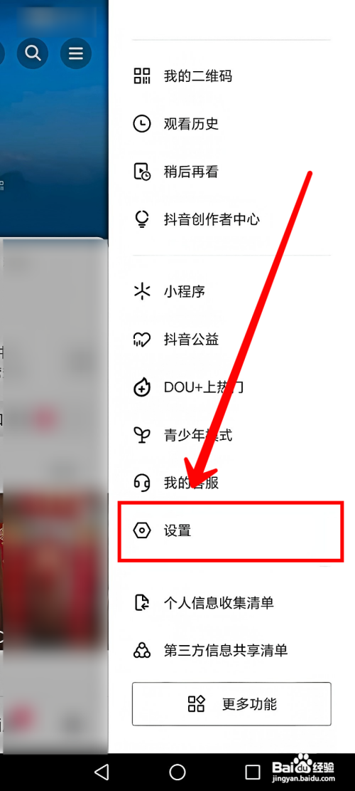 抖音极速版怎样设置首页福袋位置