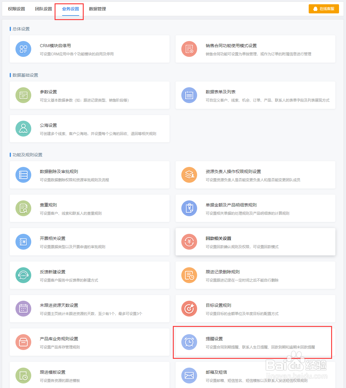 有谱CRM如何设置合同到期提醒