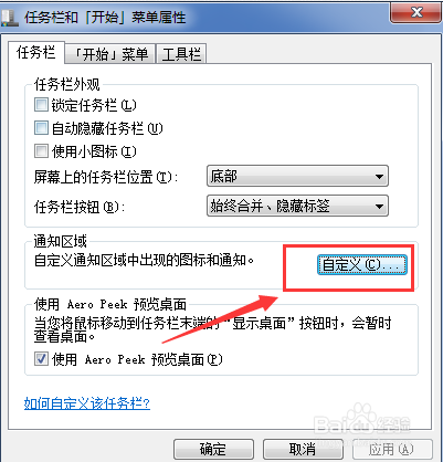 音量图标消失恢复的三种设置方法