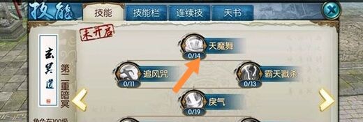 诛仙鬼王技能加点图解
