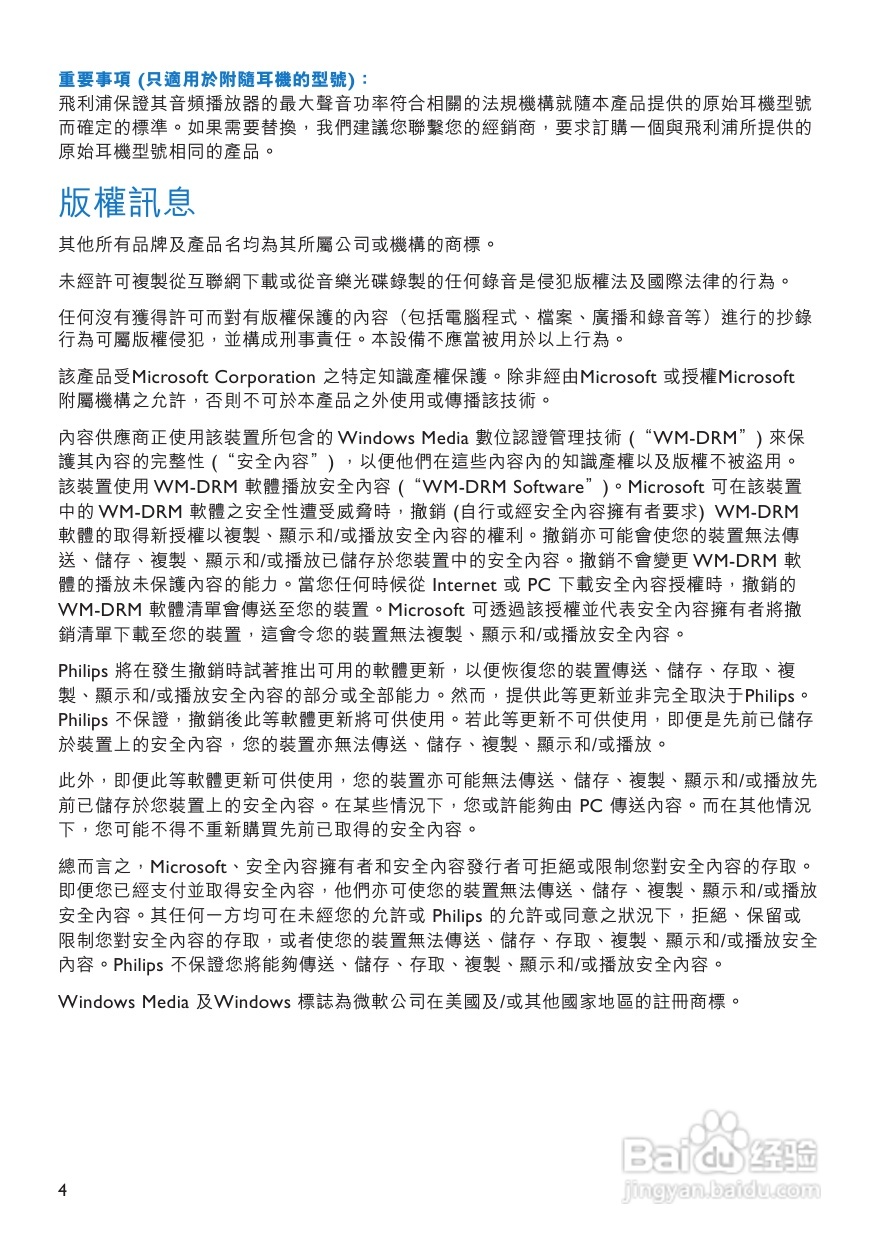 PHILIPS SA5295播放器说明书:[1]