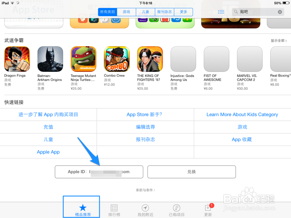 iPad Air如何更改ID