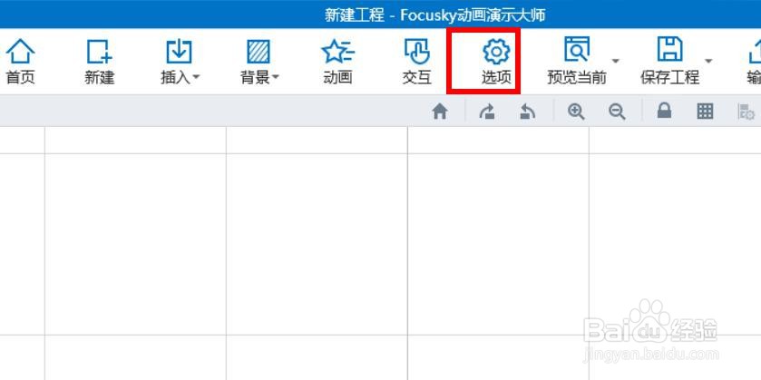 Focusky如何配置倒计时总时长
