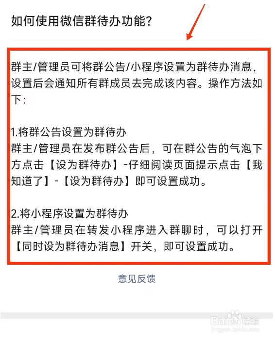 如何使用微信群待办功能？