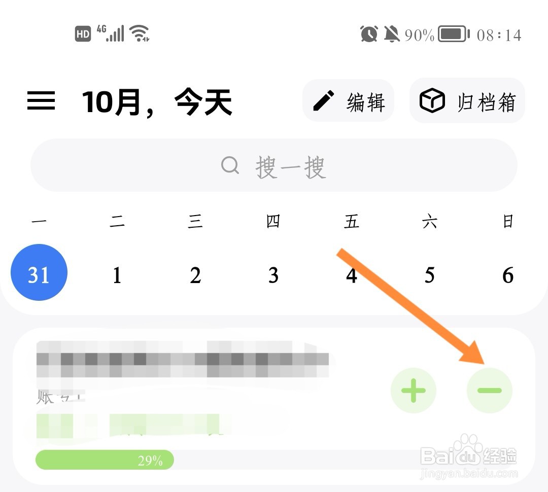 点滴进度任务操作后如何显示记录想法