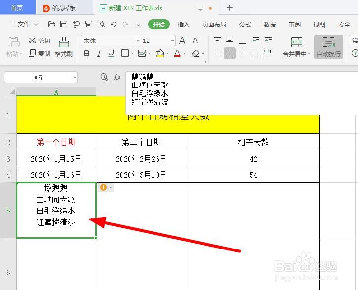 WPS表格中如何调整单元格内的文字之间上下间距