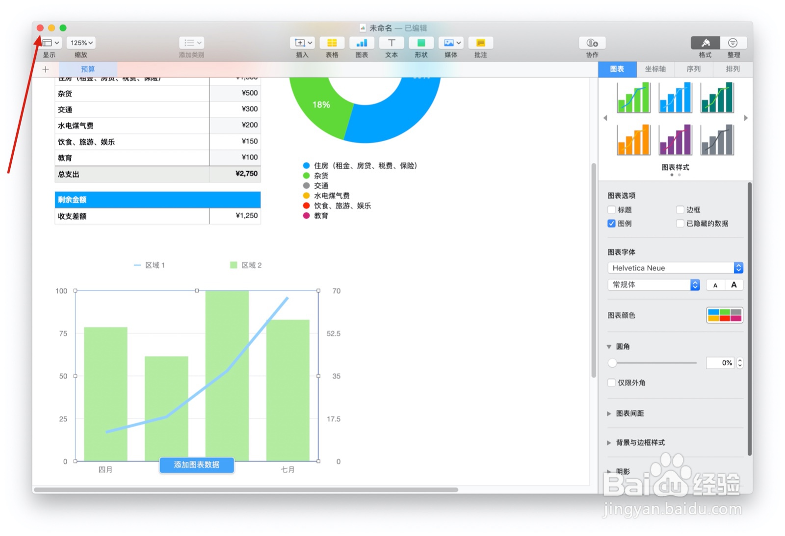 Numbers表格『简单预算』中如何插入图表