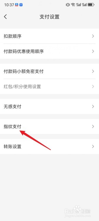 怎么开通云闪付指纹支付功能
