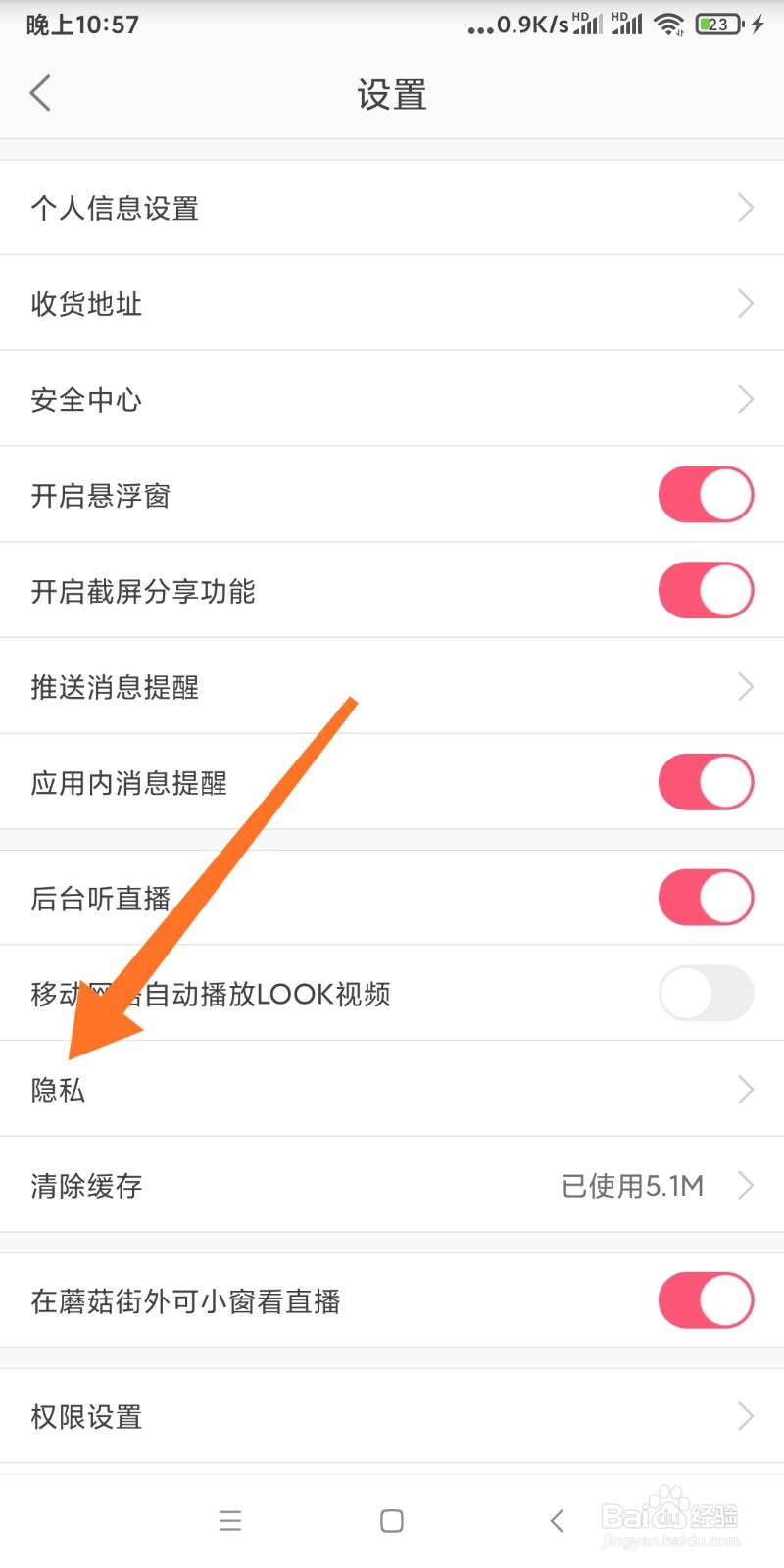 蘑菇街如何进行禁言管理