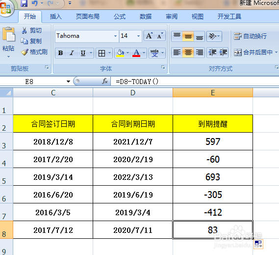 如何制作EXCEL合同到期提醒