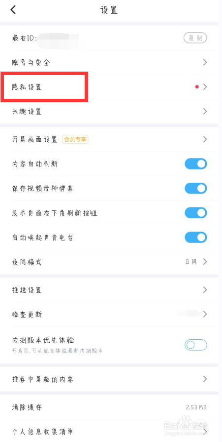 斗鱼在哪儿开启允许他人查看我关注的话题