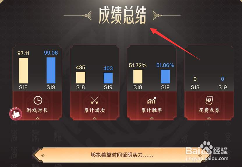王者荣耀怎么查上个赛季的成绩单