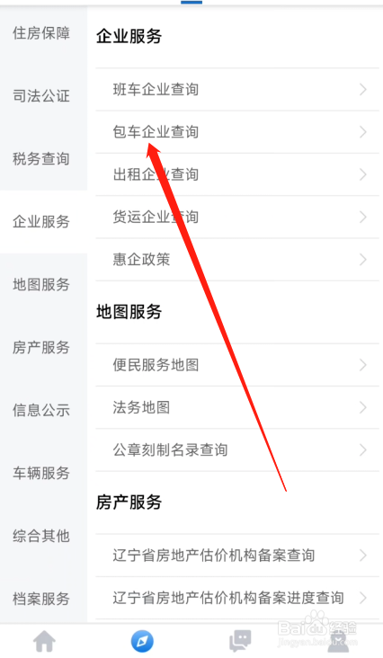 辽事通怎么查包车企业