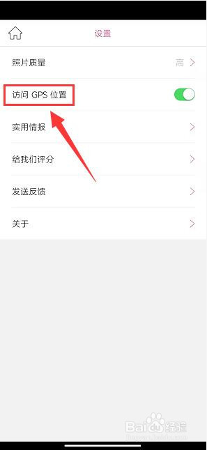 玩美甲app怎么关闭访问GPS位置信息