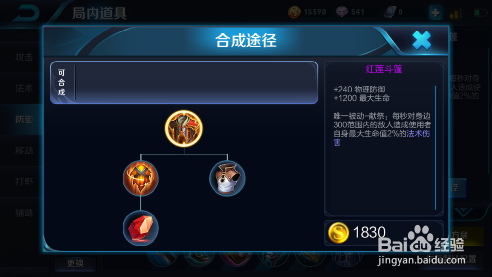 .S11王者荣耀苏烈出装及铭文