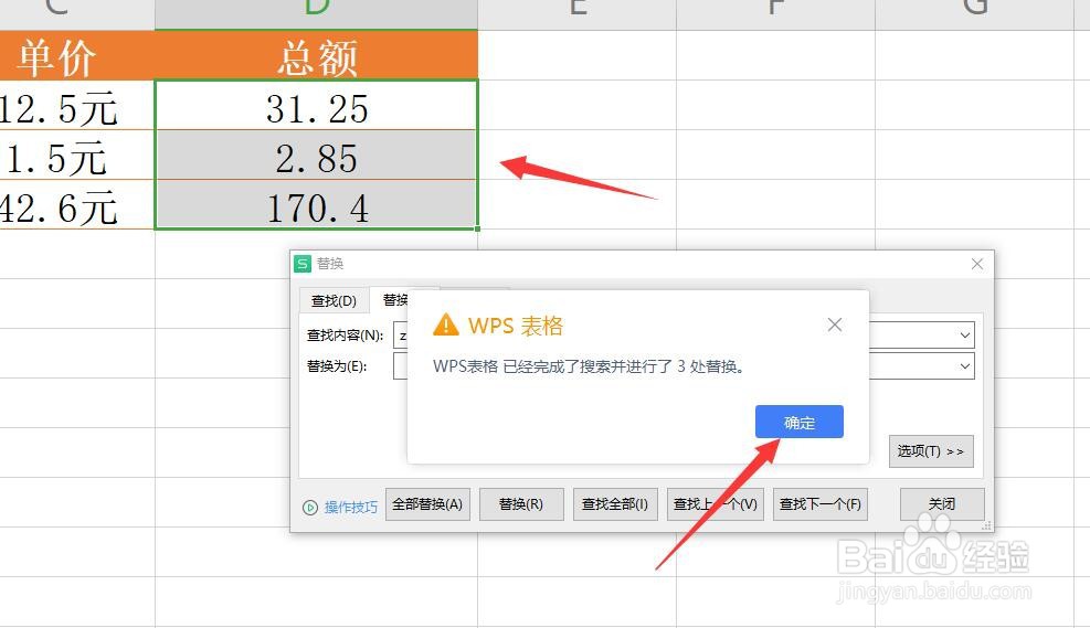 WPS表格怎么将带有汉字计量单位的数据相乘