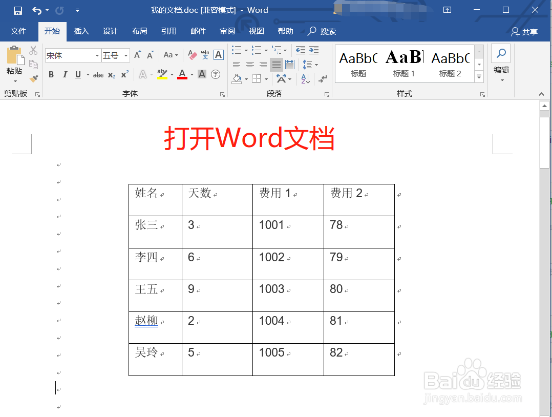 Word表格里的文字怎么上下居中