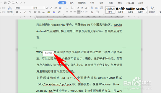 WPS文字办公—取消文档间空白区域的方法