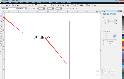 cdr从右往左打字的方法