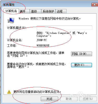 Windows Vista操作系统更改计算机名称