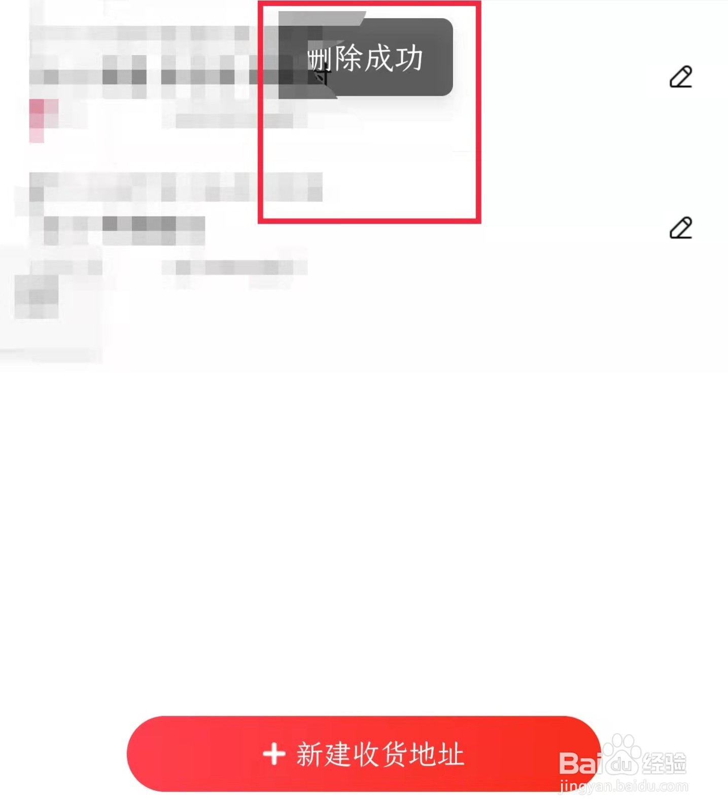 怎样删除京东APP收货地址