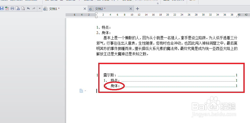 文档如何添加目录