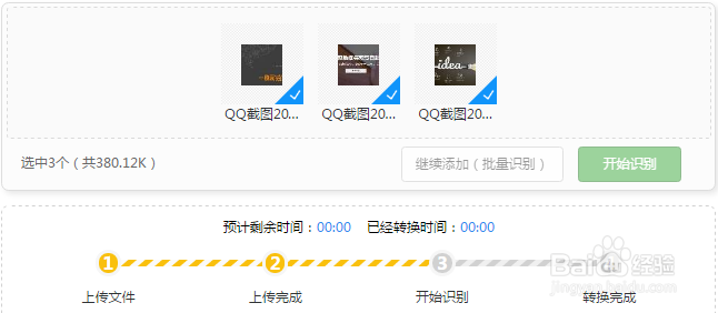 图片中的文字如何转换成word