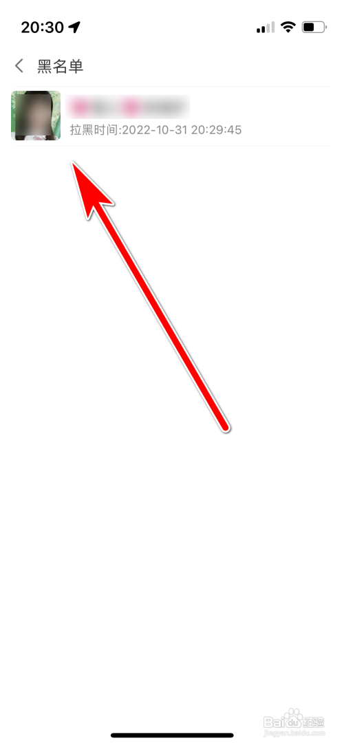 爱聊怎么查询我拉黑了哪些用户