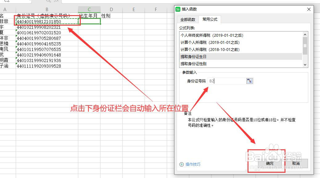 Excel中如何快速提取身份证生日与性别
