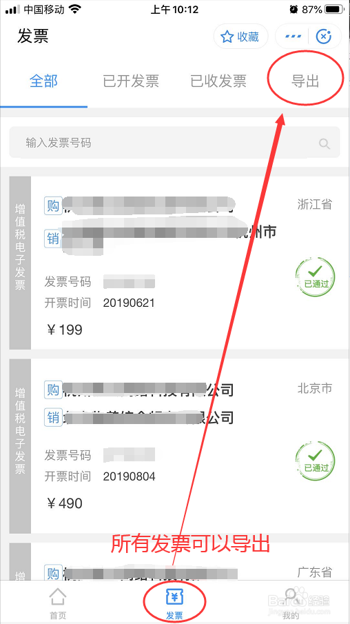 哈尔滨方正县发票导出管理及真伪查询