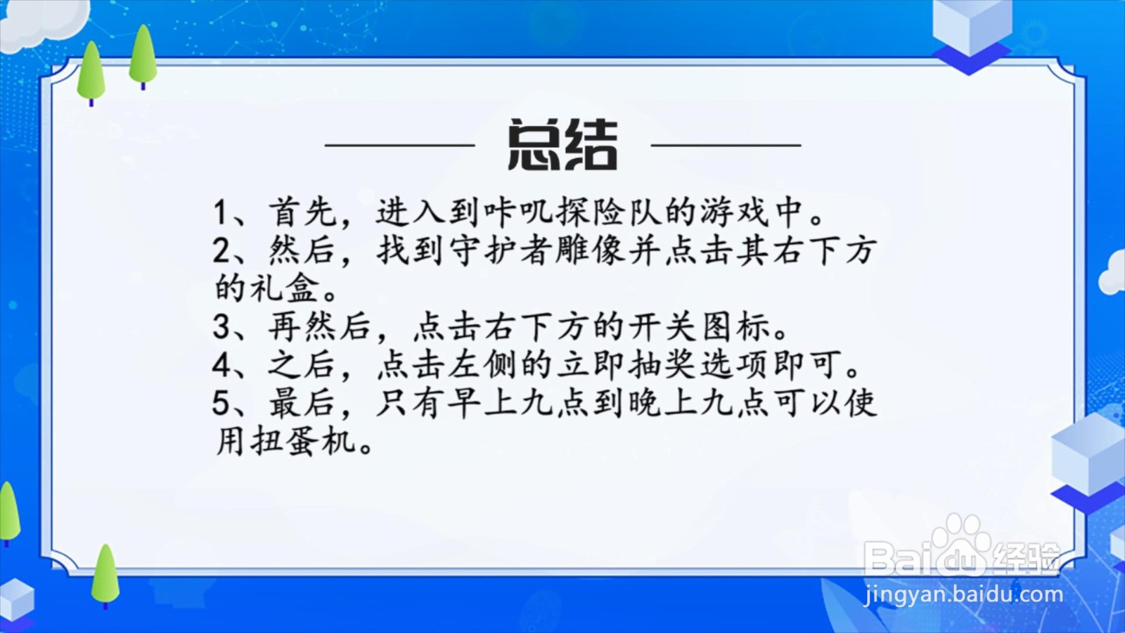 咔叽探险队扭蛋币怎么用?