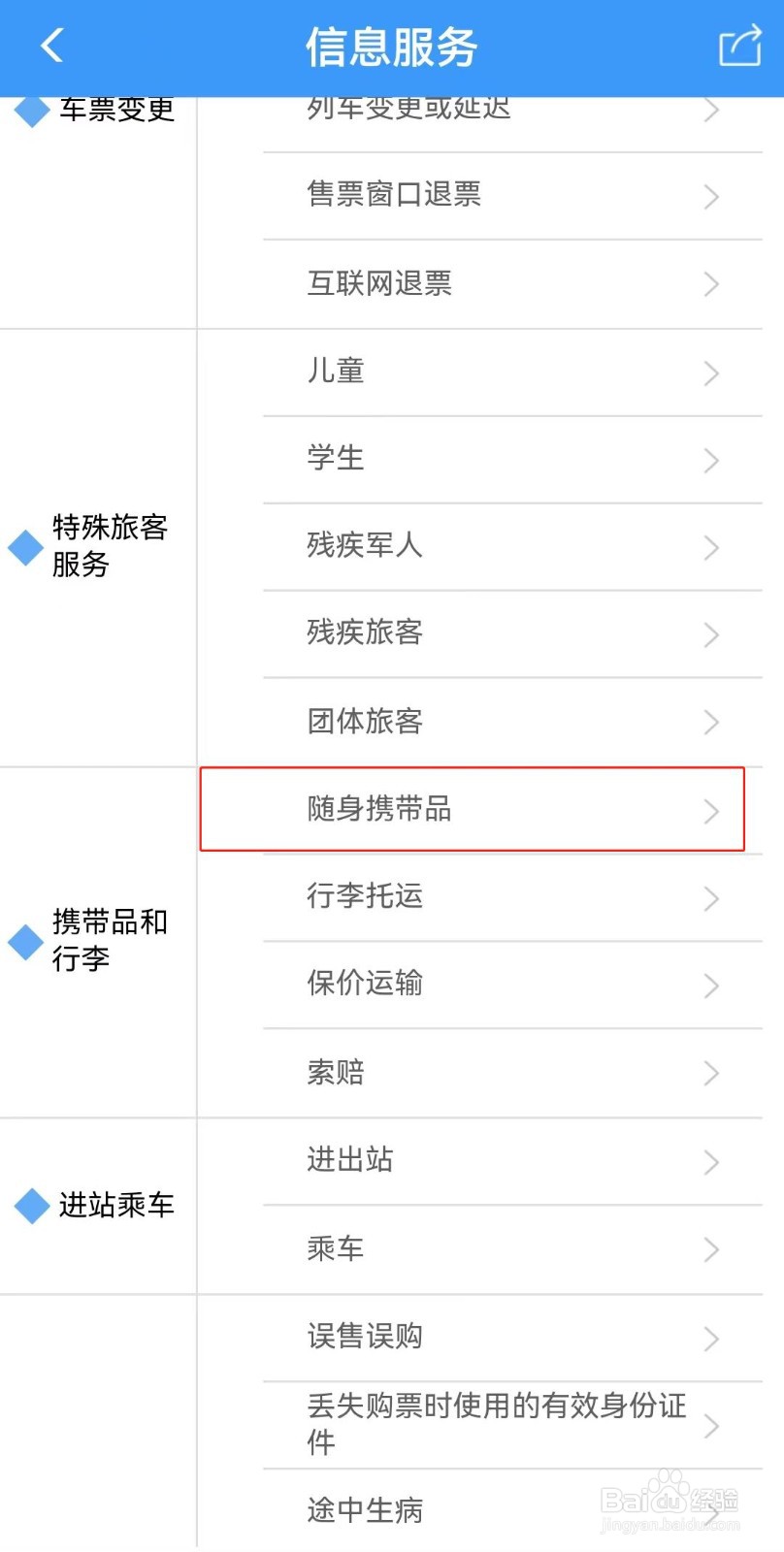 电脑可以带上高铁吗