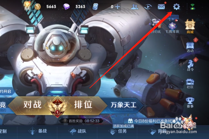 王者荣耀关闭个性推荐