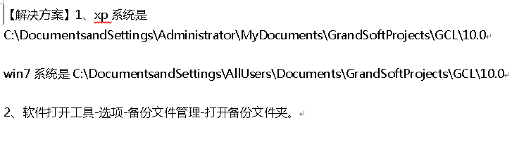 GCL土建算量软件常见问题：[4]