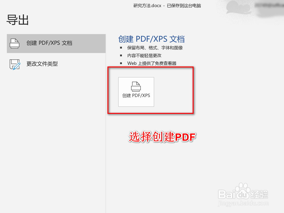 如何设定Word保存为PDF的清晰度