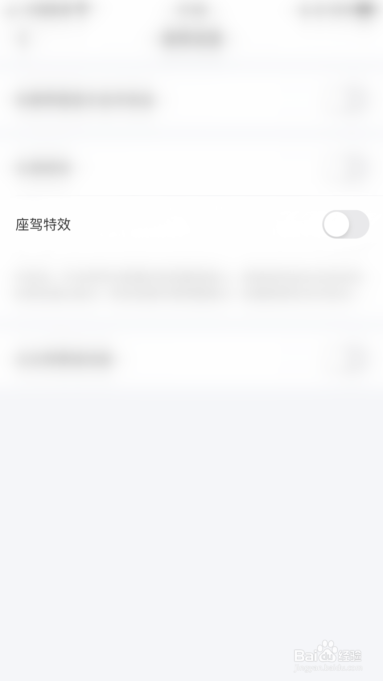 怎么开启零距座驾特效