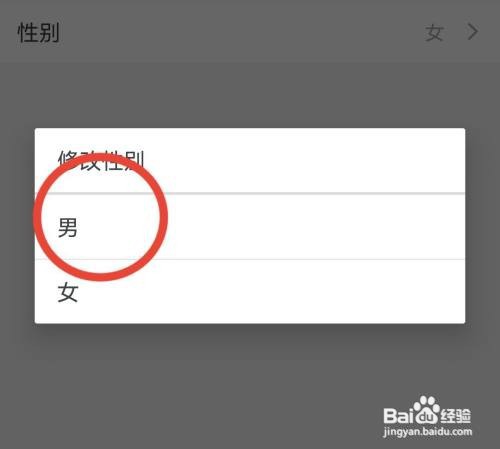 淘特性别如何修改